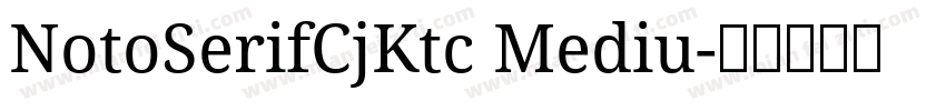 NotoSerifCjKtc Mediu字体转换